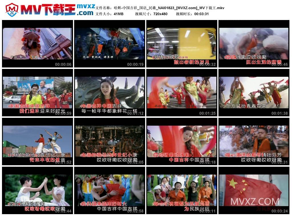 哈辉-中国吉祥_国语_民歌_NAI01823